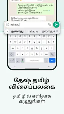 Tamil Keyboard android App screenshot 7